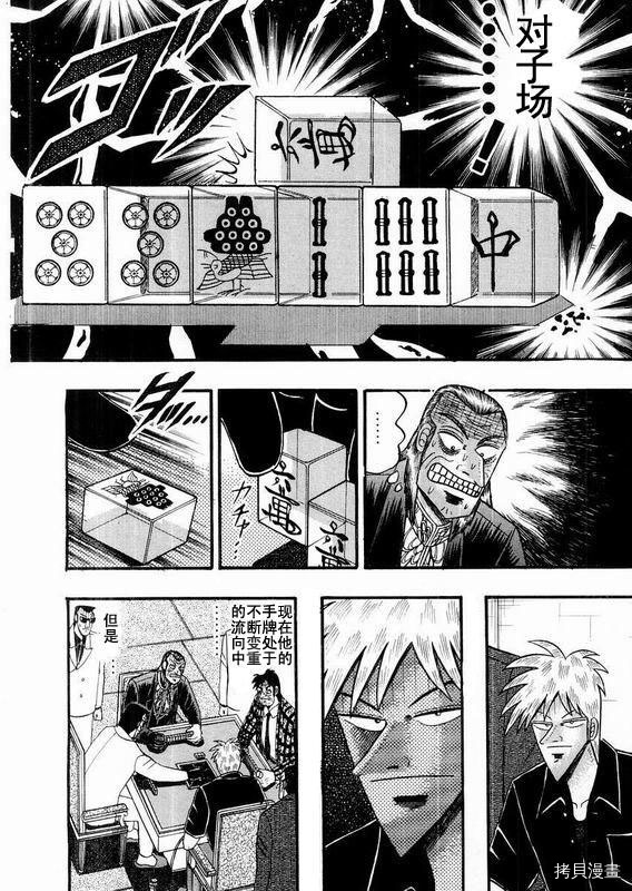 斗牌传说[拷贝漫画]韩漫全集-第112话无删减无遮挡章节图片 