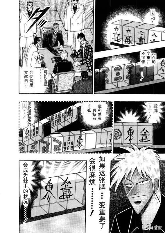 斗牌传说[拷贝漫画]韩漫全集-第112话无删减无遮挡章节图片 