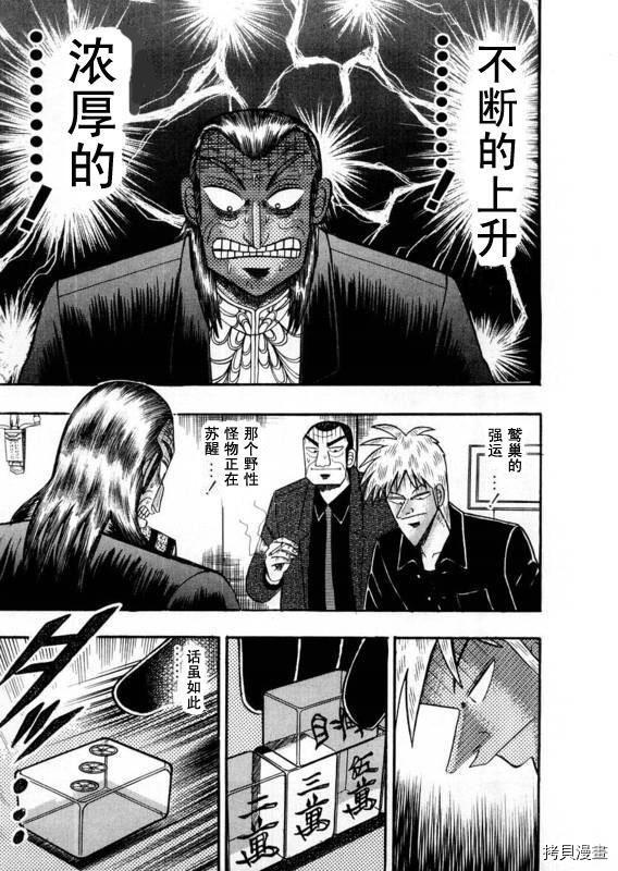 斗牌传说[拷贝漫画]韩漫全集-第112话无删减无遮挡章节图片 