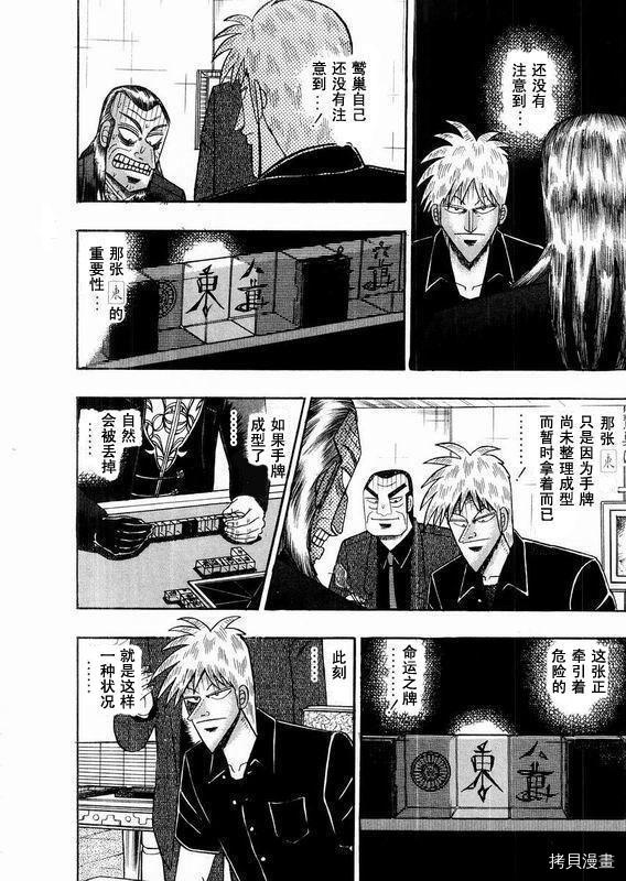 斗牌传说[拷贝漫画]韩漫全集-第112话无删减无遮挡章节图片 