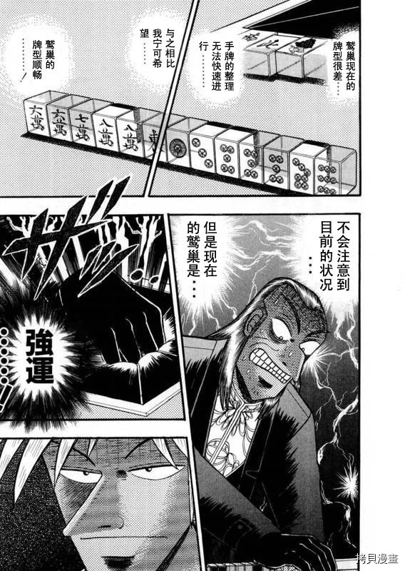 斗牌传说[拷贝漫画]韩漫全集-第112话无删减无遮挡章节图片 