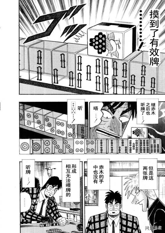 斗牌传说[拷贝漫画]韩漫全集-第112话无删减无遮挡章节图片 