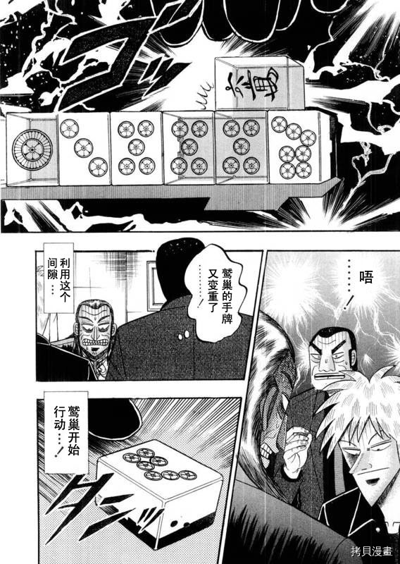 斗牌传说[拷贝漫画]韩漫全集-第112话无删减无遮挡章节图片 
