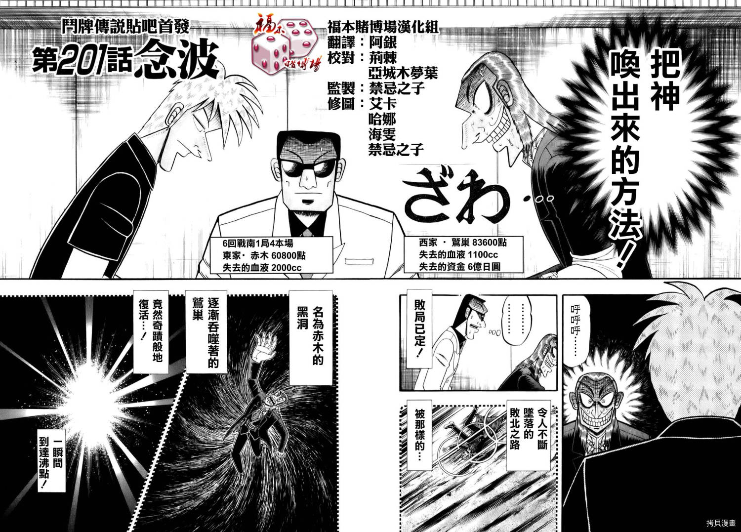 斗牌传说[拷贝漫画]韩漫全集-第201话无删减无遮挡章节图片 