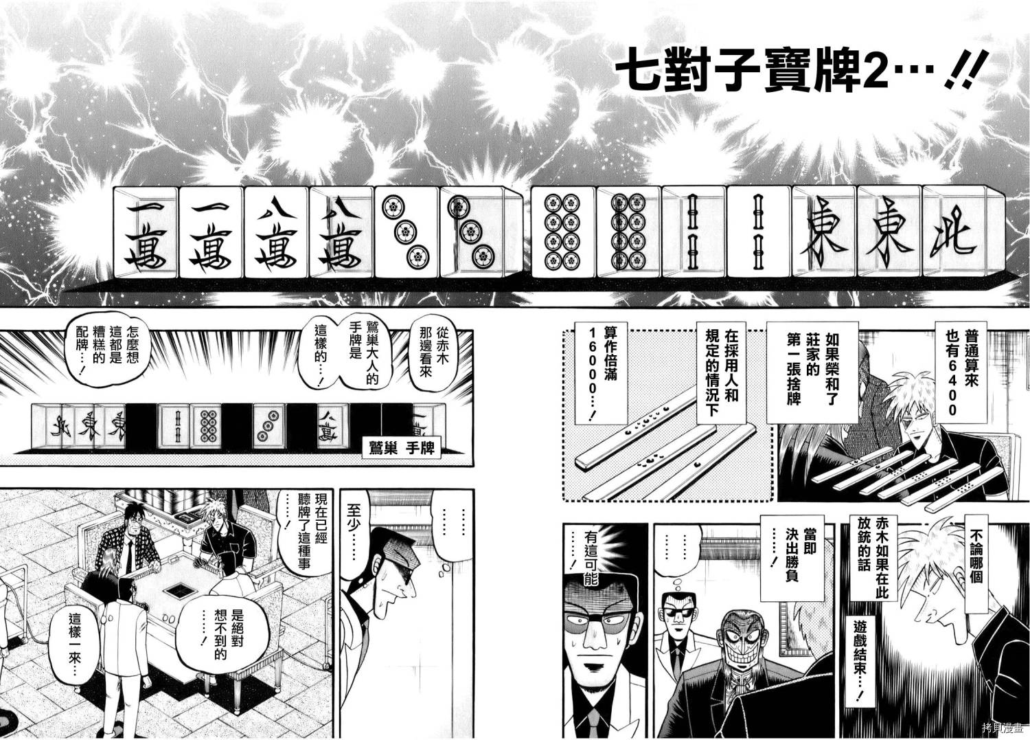 斗牌传说[拷贝漫画]韩漫全集-第201话无删减无遮挡章节图片 