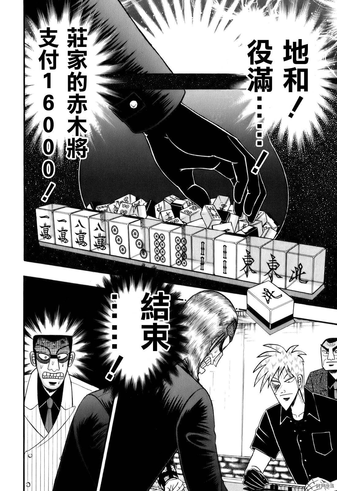 斗牌传说[拷贝漫画]韩漫全集-第201话无删减无遮挡章节图片 