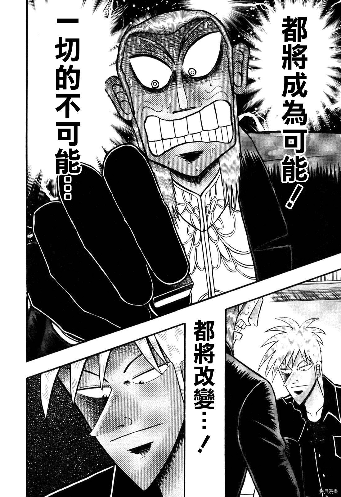 斗牌传说[拷贝漫画]韩漫全集-第201话无删减无遮挡章节图片 