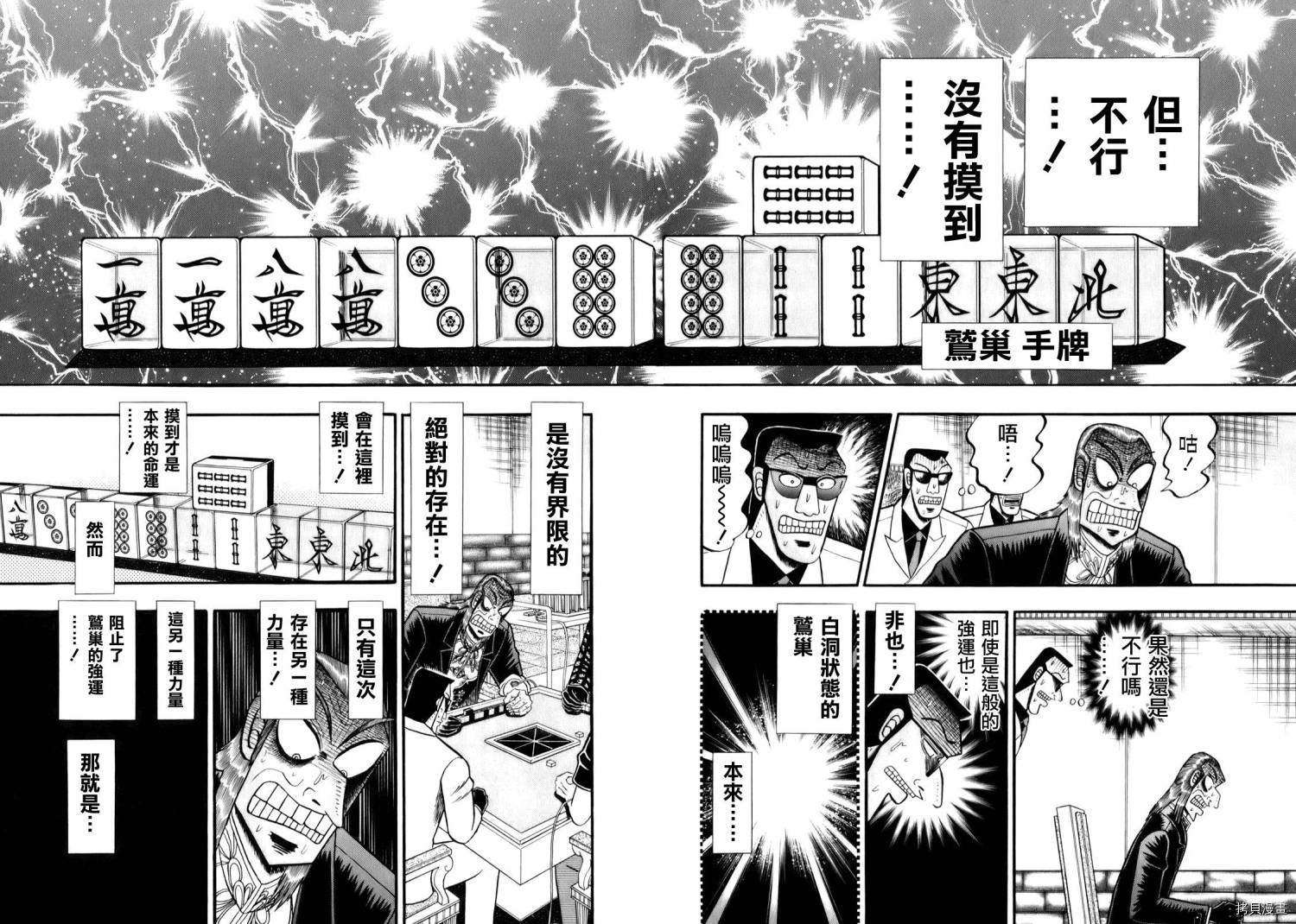 斗牌传说[拷贝漫画]韩漫全集-第201话无删减无遮挡章节图片 