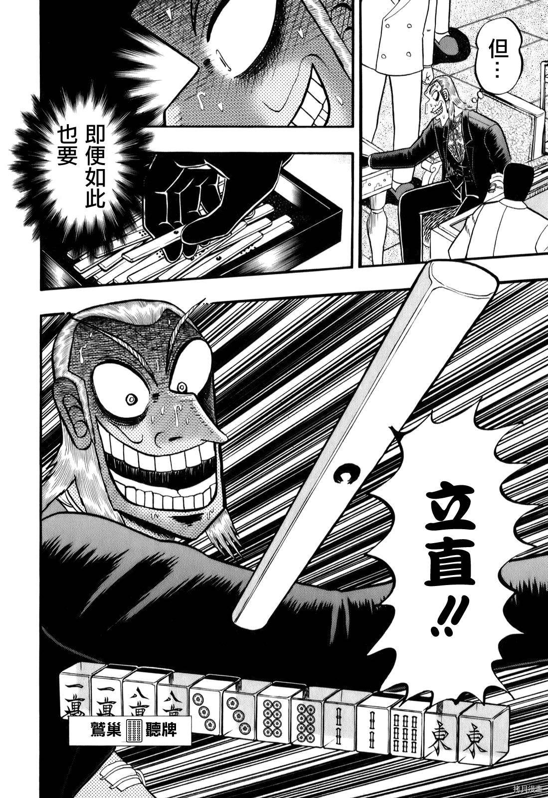 斗牌传说[拷贝漫画]韩漫全集-第201话无删减无遮挡章节图片 
