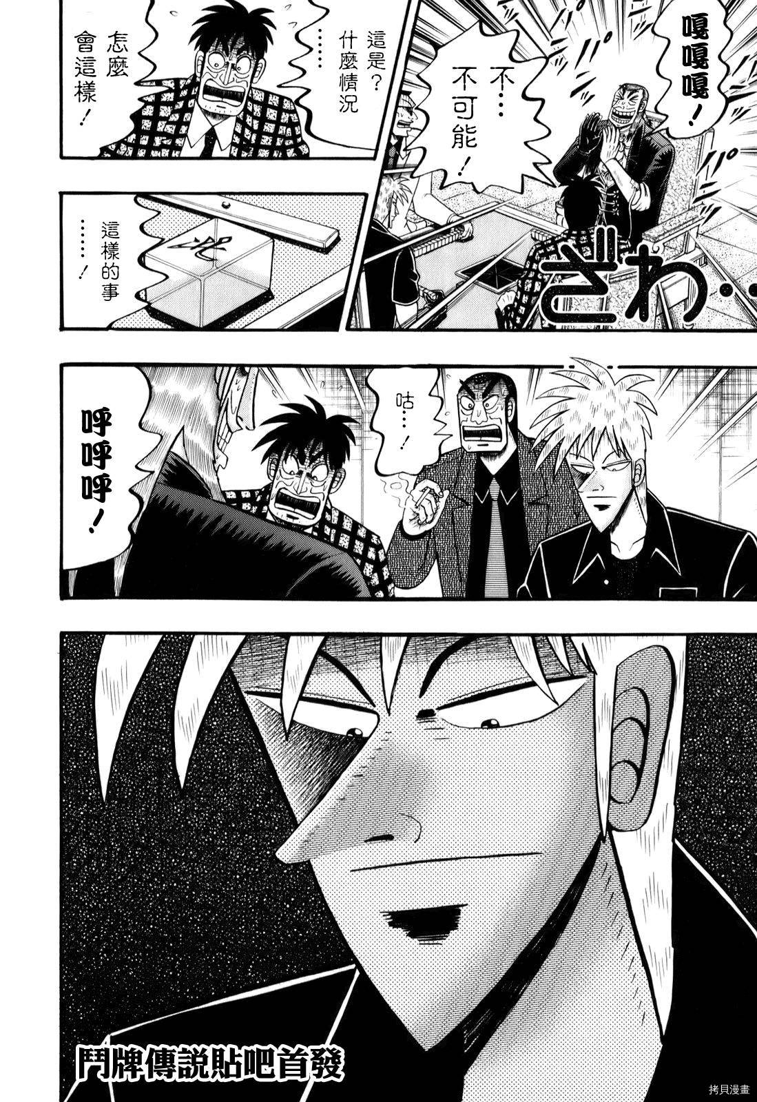 斗牌传说[拷贝漫画]韩漫全集-第201话无删减无遮挡章节图片 