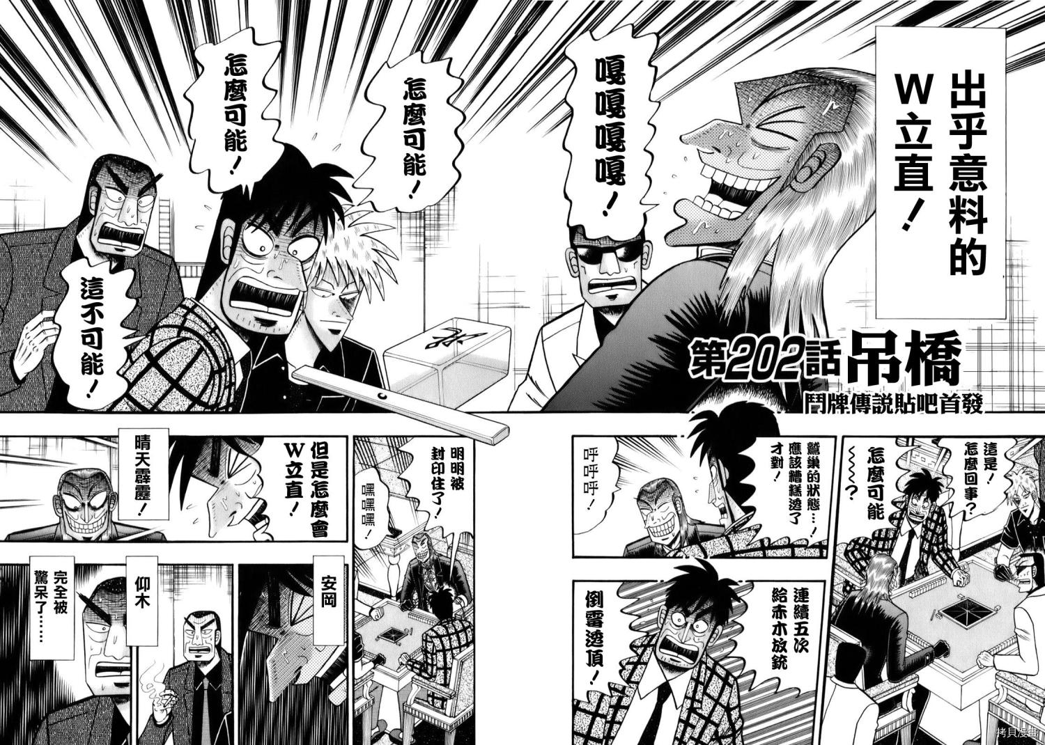 斗牌传说[拷贝漫画]韩漫全集-第202话无删减无遮挡章节图片 