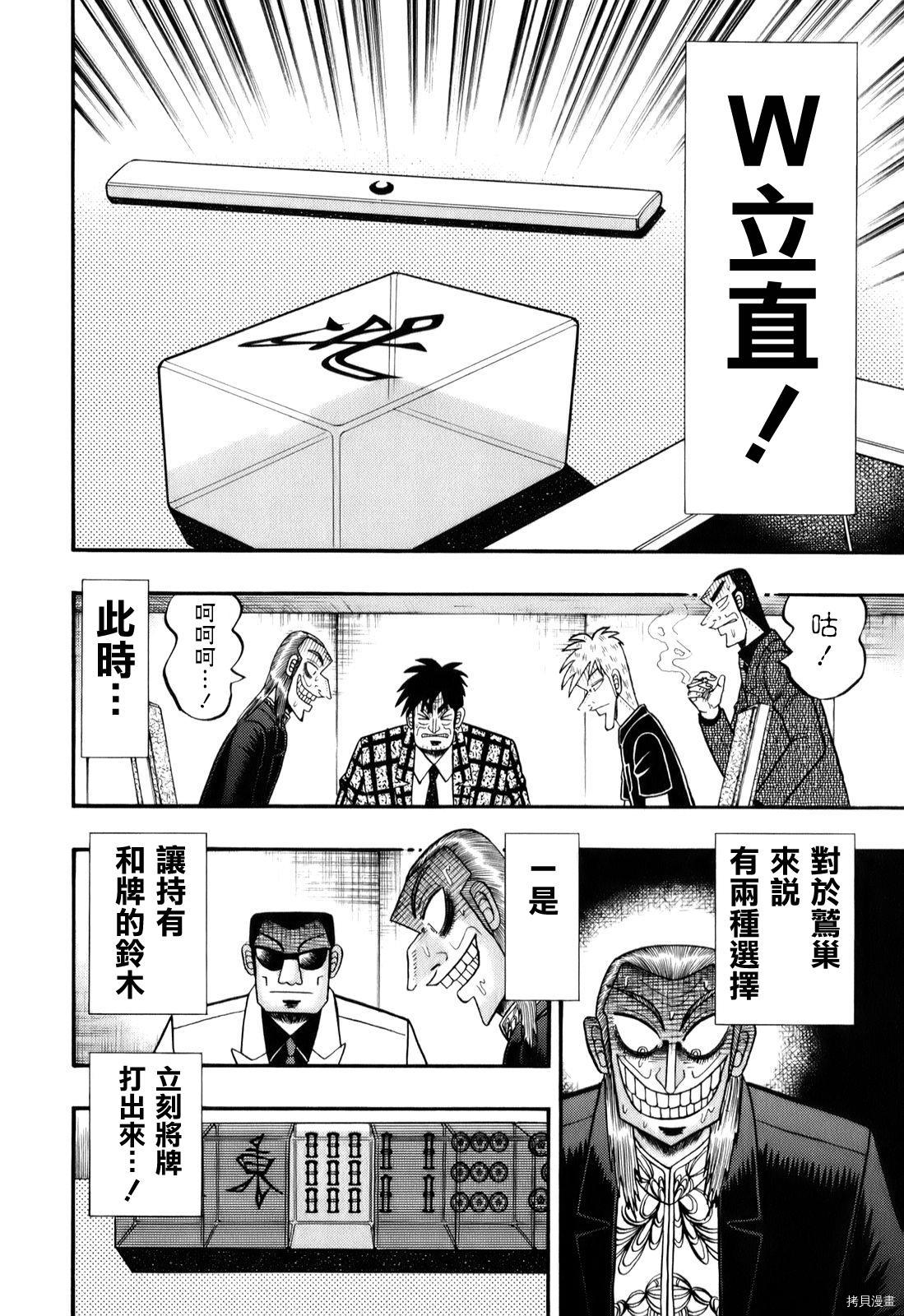 斗牌传说[拷贝漫画]韩漫全集-第202话无删减无遮挡章节图片 