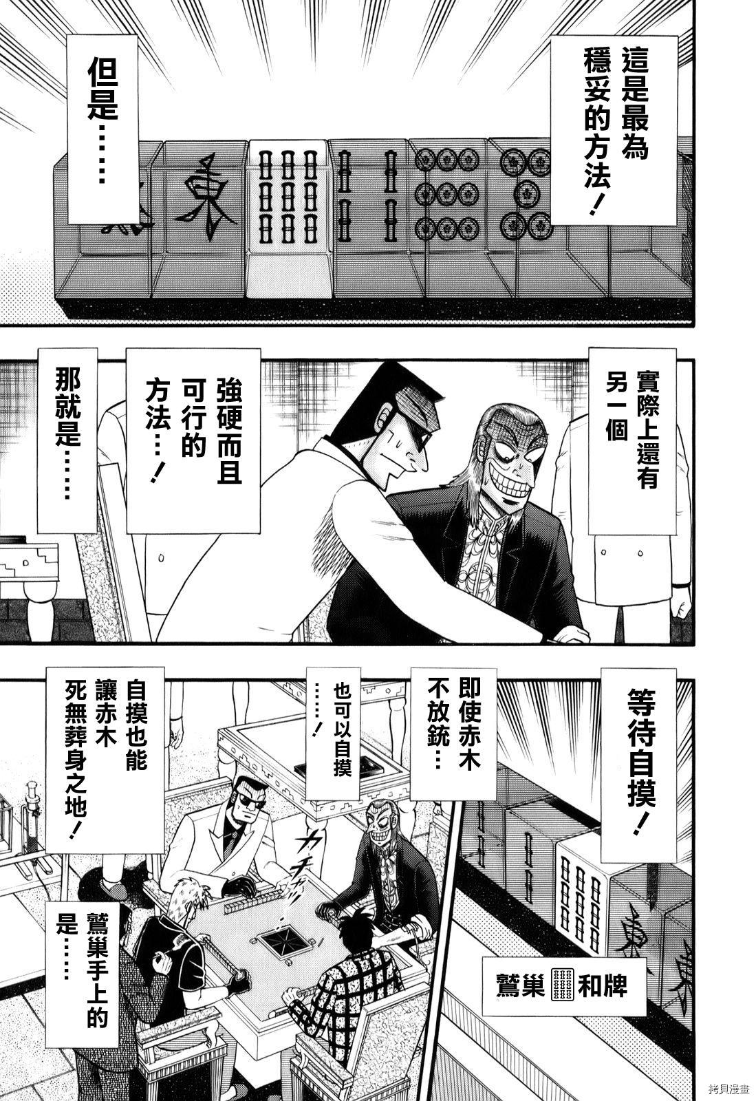 斗牌传说[拷贝漫画]韩漫全集-第202话无删减无遮挡章节图片 