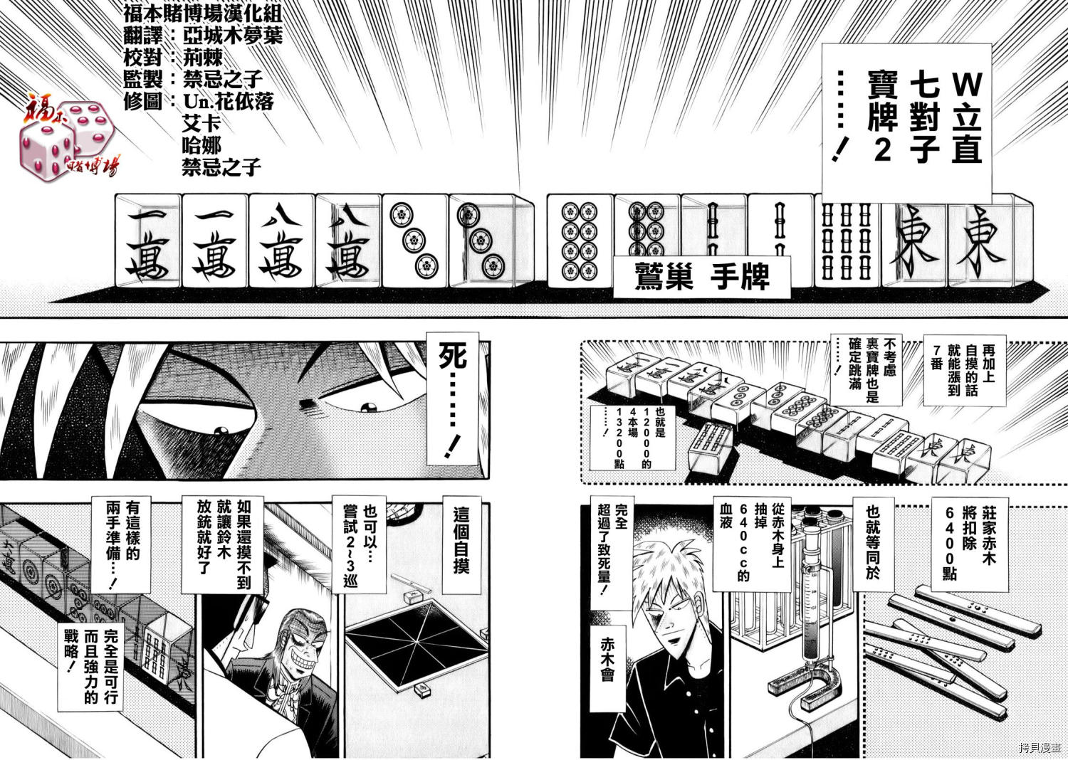 斗牌传说[拷贝漫画]韩漫全集-第202话无删减无遮挡章节图片 