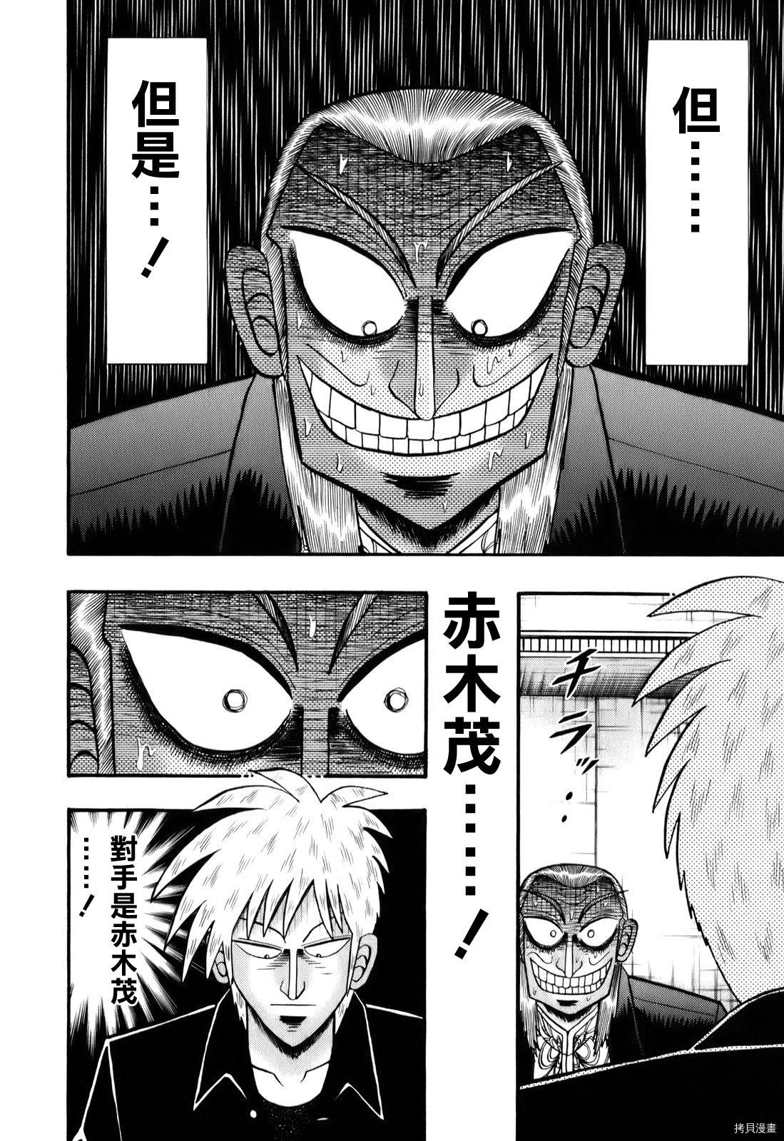 斗牌传说[拷贝漫画]韩漫全集-第202话无删减无遮挡章节图片 