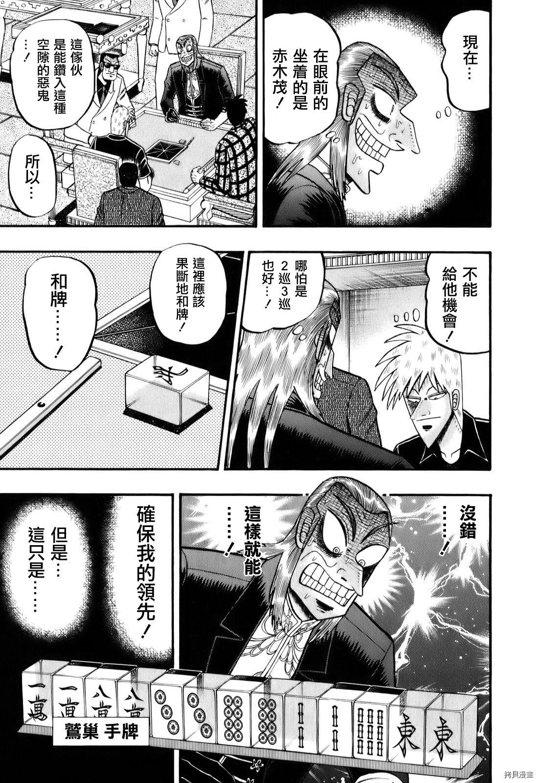 斗牌传说[拷贝漫画]韩漫全集-第202话无删减无遮挡章节图片 