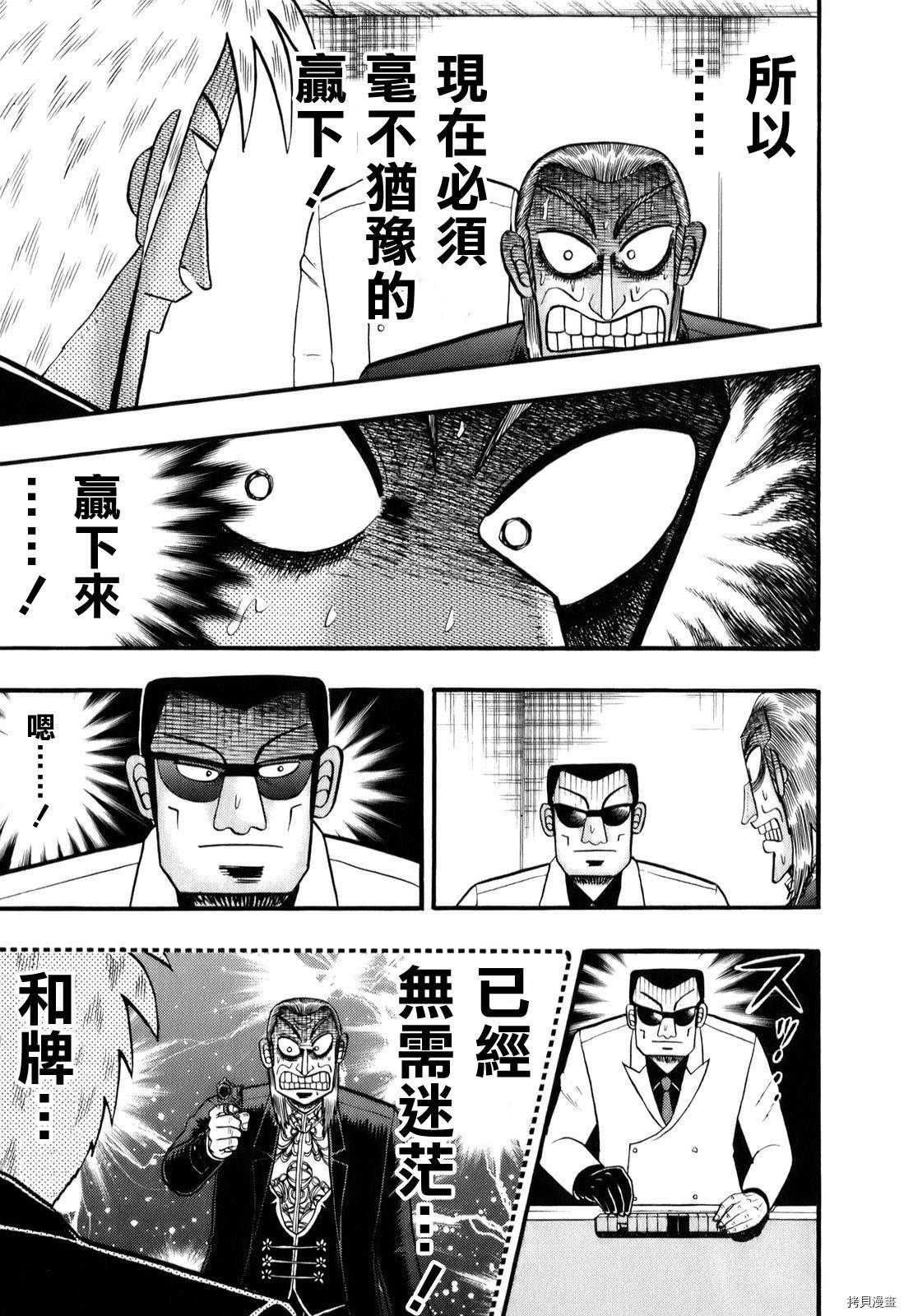 斗牌传说[拷贝漫画]韩漫全集-第202话无删减无遮挡章节图片 