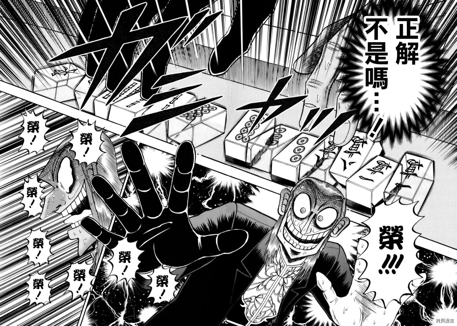 斗牌传说[拷贝漫画]韩漫全集-第202话无删减无遮挡章节图片 