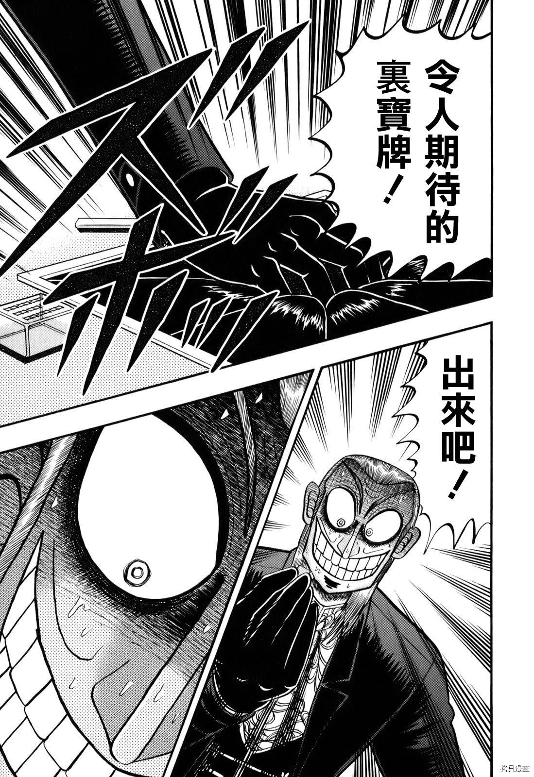 斗牌传说[拷贝漫画]韩漫全集-第202话无删减无遮挡章节图片 