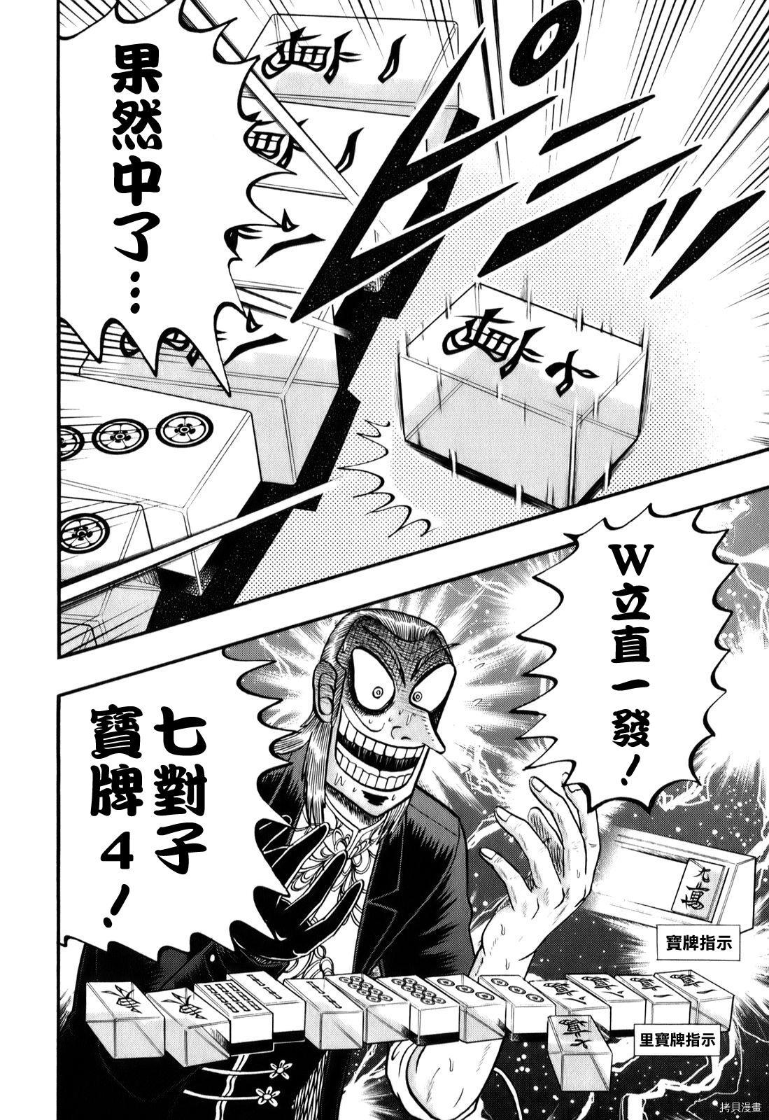 斗牌传说[拷贝漫画]韩漫全集-第202话无删减无遮挡章节图片 