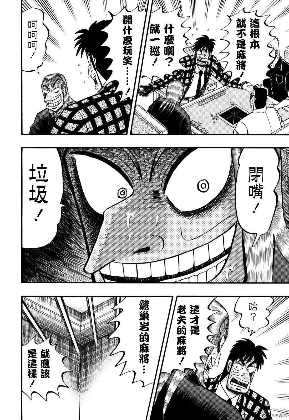 斗牌传说[拷贝漫画]韩漫全集-第202话无删减无遮挡章节图片 