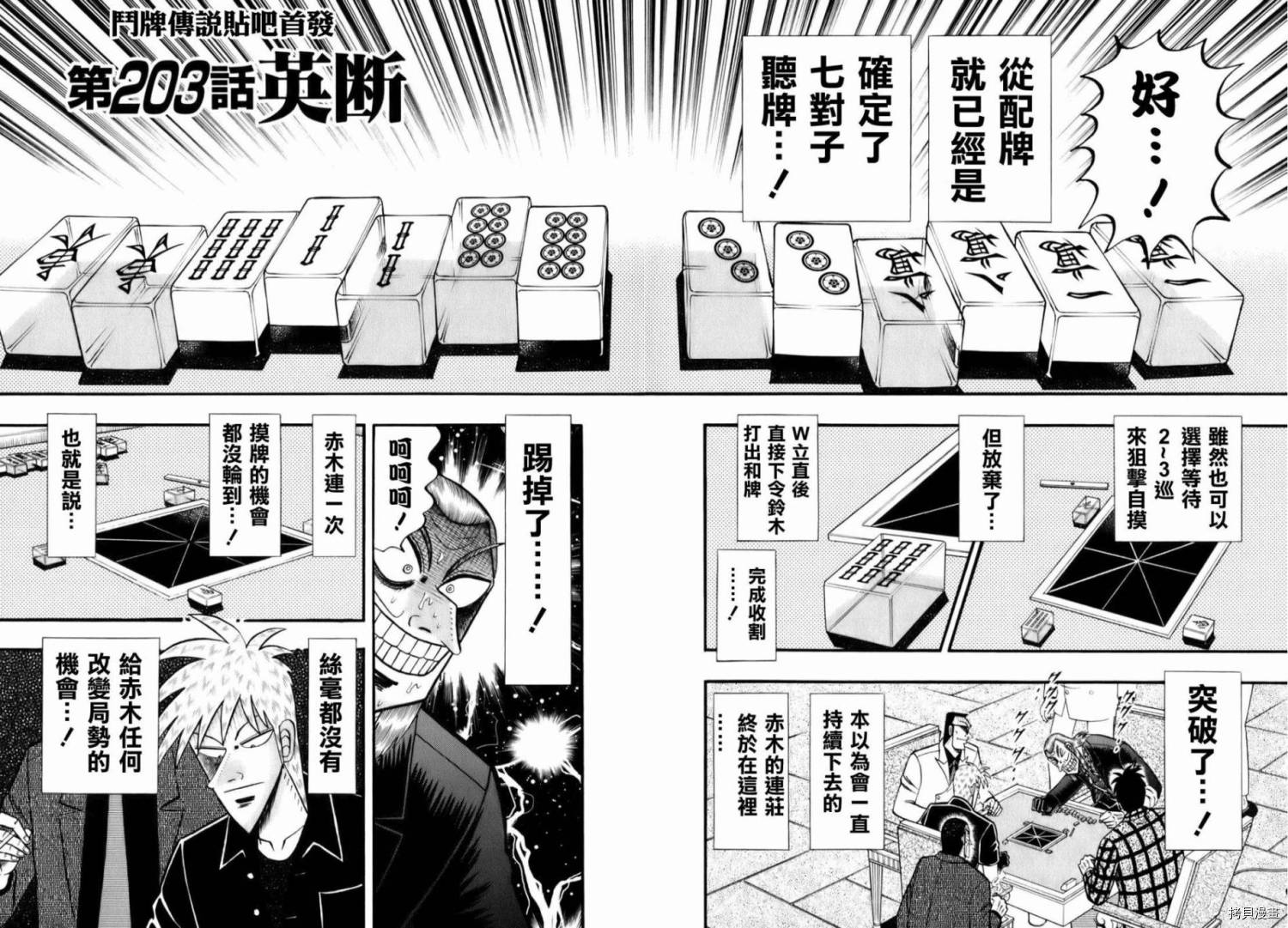 斗牌传说[拷贝漫画]韩漫全集-第203话无删减无遮挡章节图片 