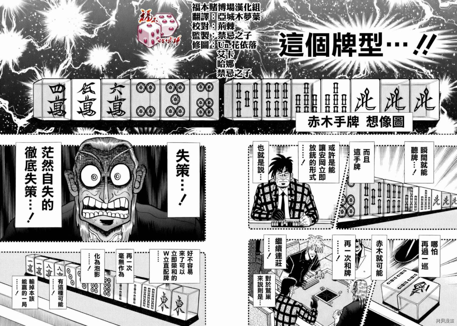 斗牌传说[拷贝漫画]韩漫全集-第203话无删减无遮挡章节图片 