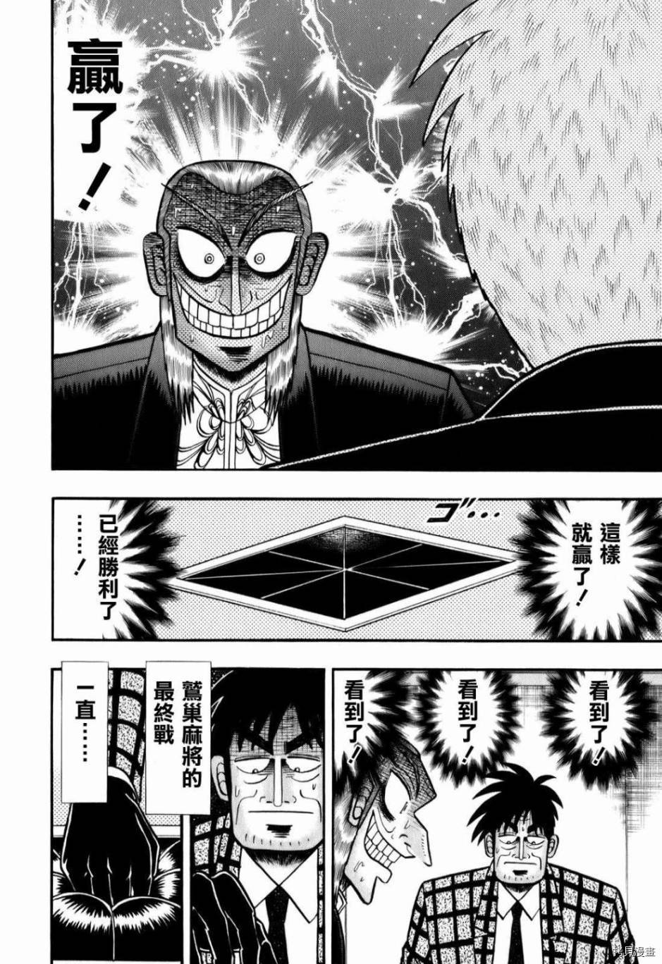 斗牌传说[拷贝漫画]韩漫全集-第203话无删减无遮挡章节图片 