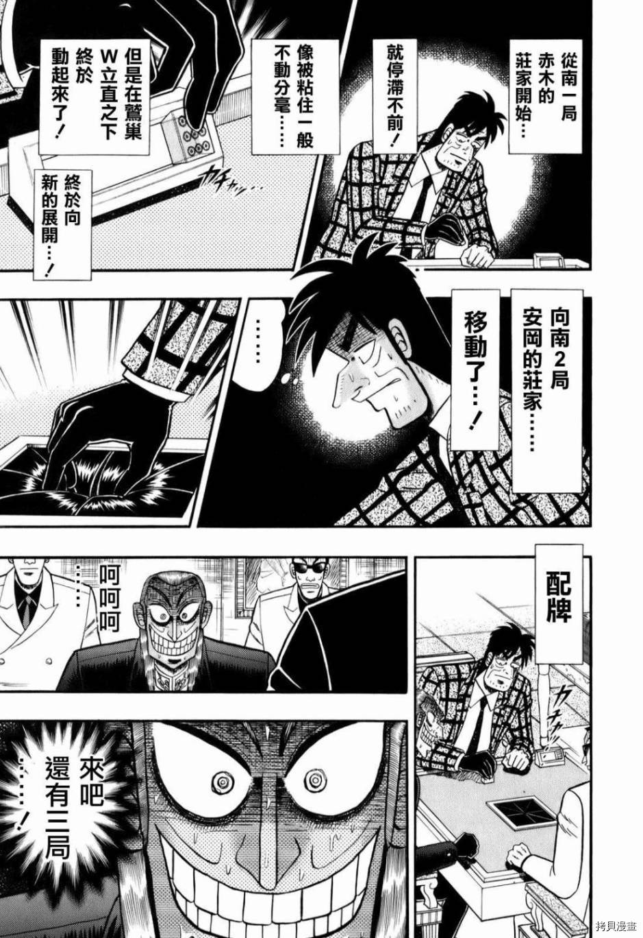 斗牌传说[拷贝漫画]韩漫全集-第203话无删减无遮挡章节图片 