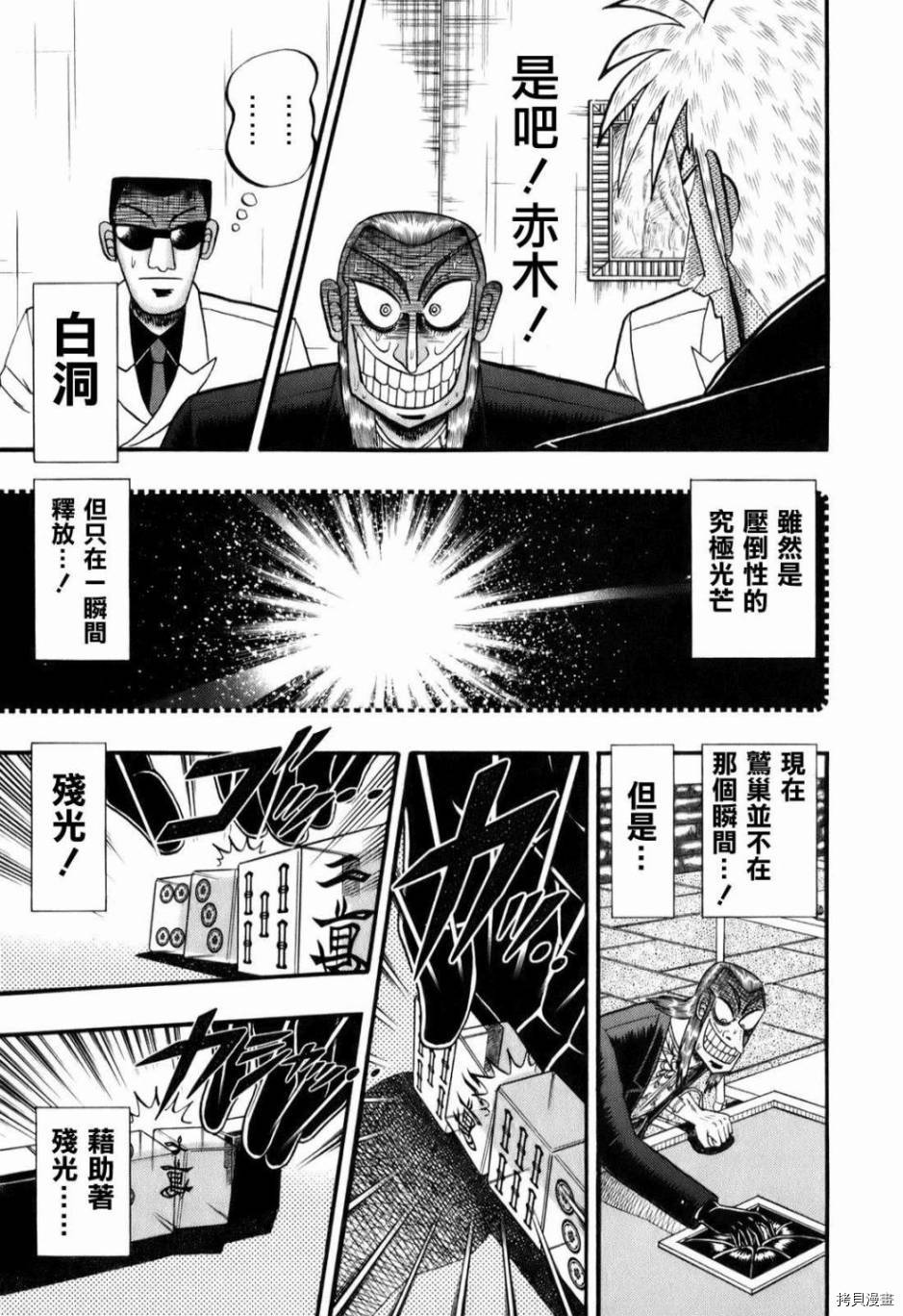 斗牌传说[拷贝漫画]韩漫全集-第203话无删减无遮挡章节图片 