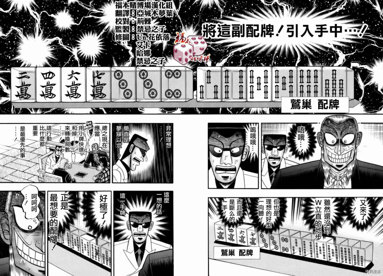 斗牌传说[拷贝漫画]韩漫全集-第203话无删减无遮挡章节图片 
