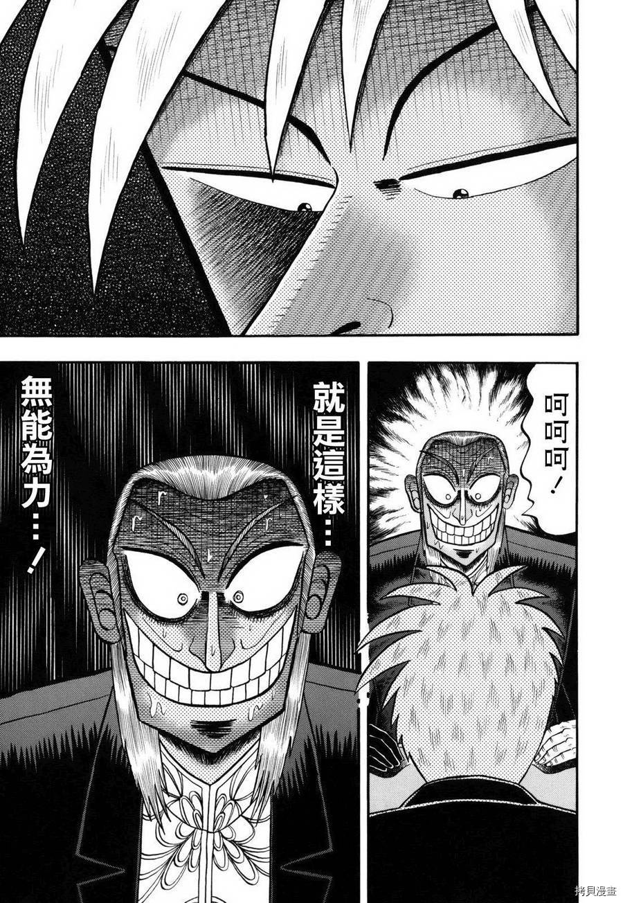 斗牌传说[拷贝漫画]韩漫全集-第204话无删减无遮挡章节图片 