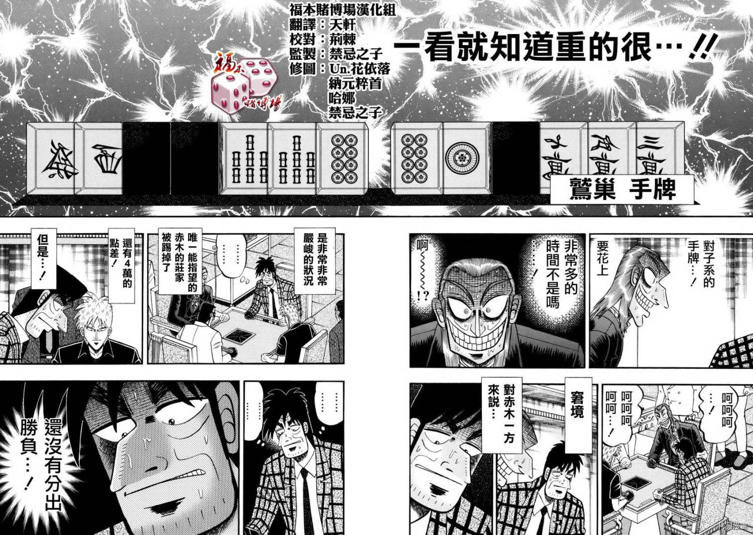 斗牌传说[拷贝漫画]韩漫全集-第204话无删减无遮挡章节图片 