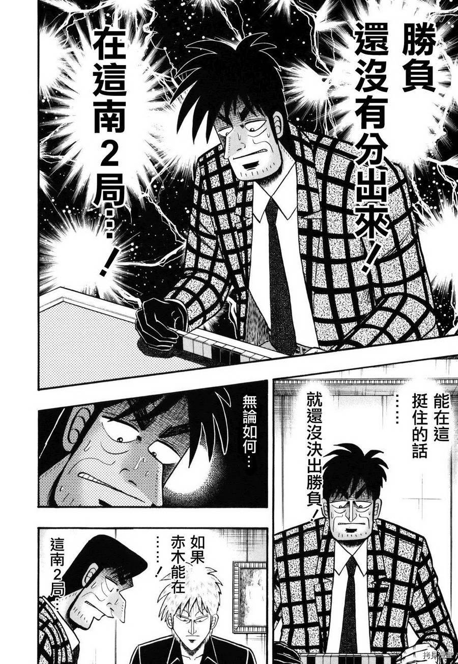 斗牌传说[拷贝漫画]韩漫全集-第204话无删减无遮挡章节图片 