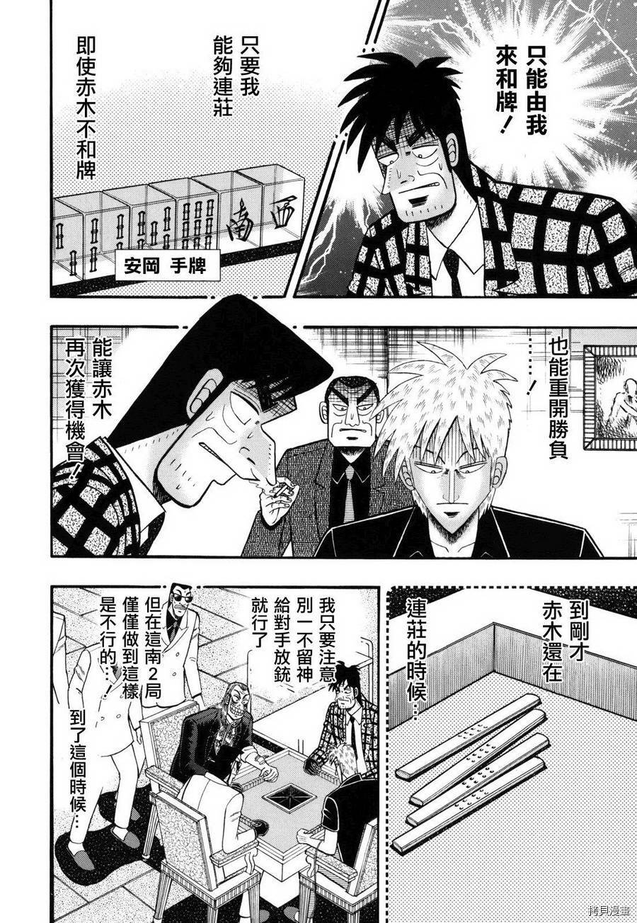 斗牌传说[拷贝漫画]韩漫全集-第204话无删减无遮挡章节图片 