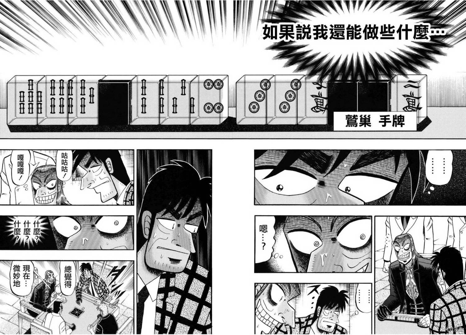 斗牌传说[拷贝漫画]韩漫全集-第204话无删减无遮挡章节图片 