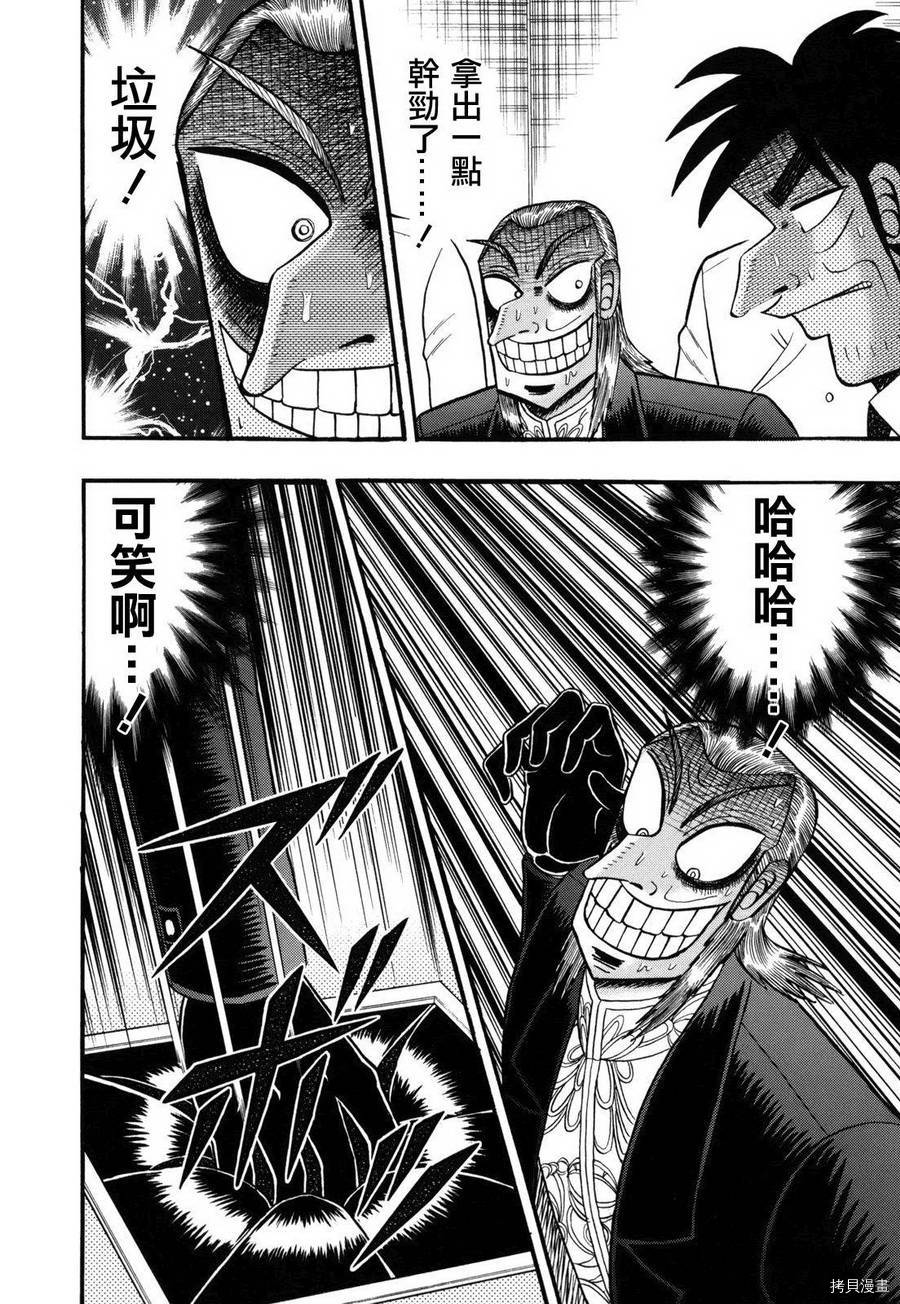 斗牌传说[拷贝漫画]韩漫全集-第204话无删减无遮挡章节图片 