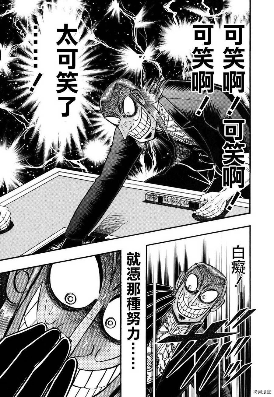 斗牌传说[拷贝漫画]韩漫全集-第204话无删减无遮挡章节图片 