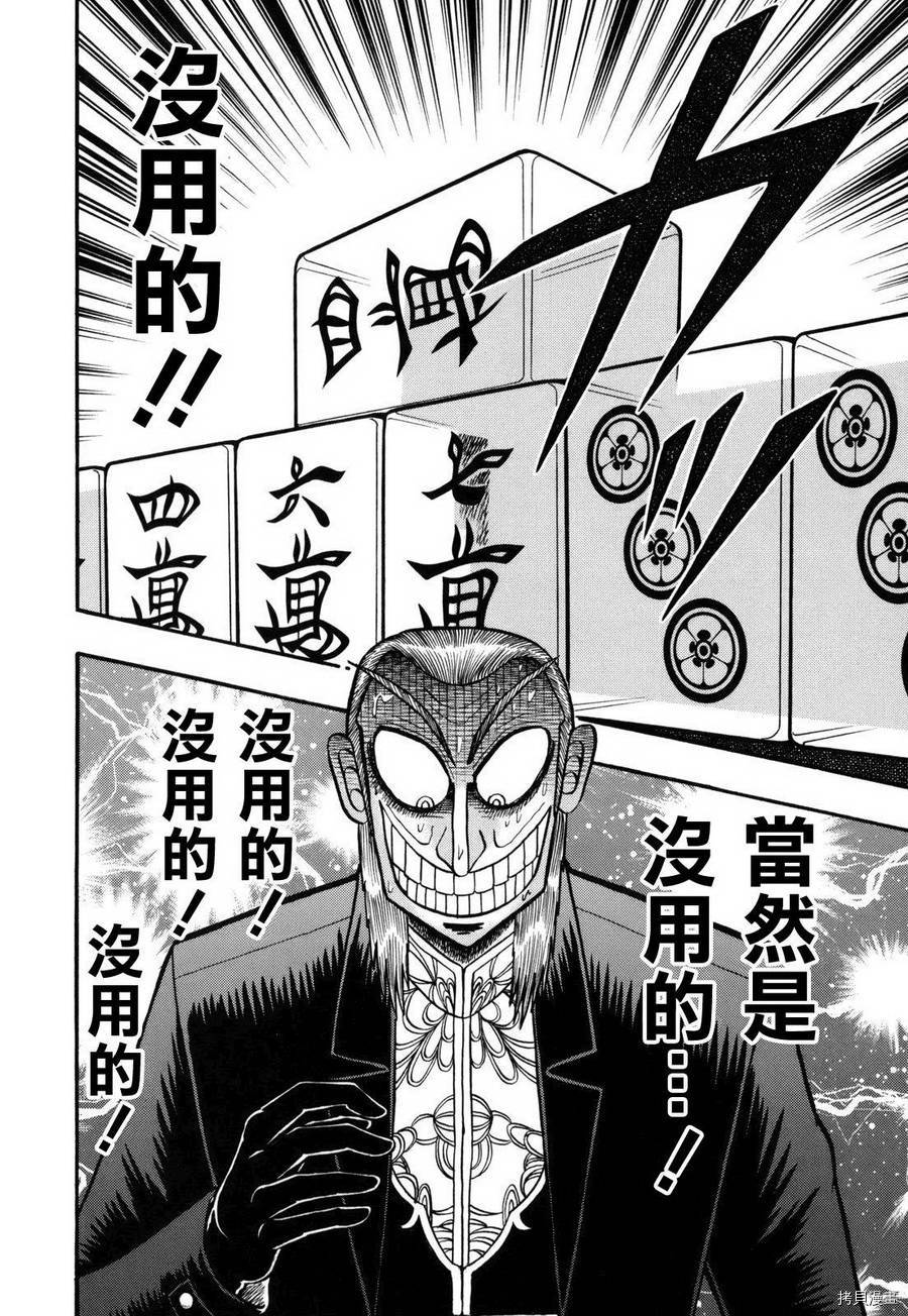 斗牌传说[拷贝漫画]韩漫全集-第204话无删减无遮挡章节图片 