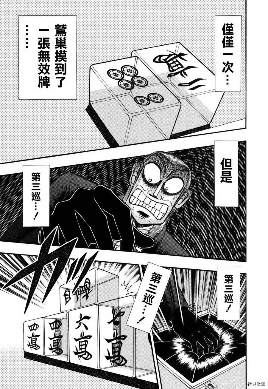 斗牌传说[拷贝漫画]韩漫全集-第204话无删减无遮挡章节图片 