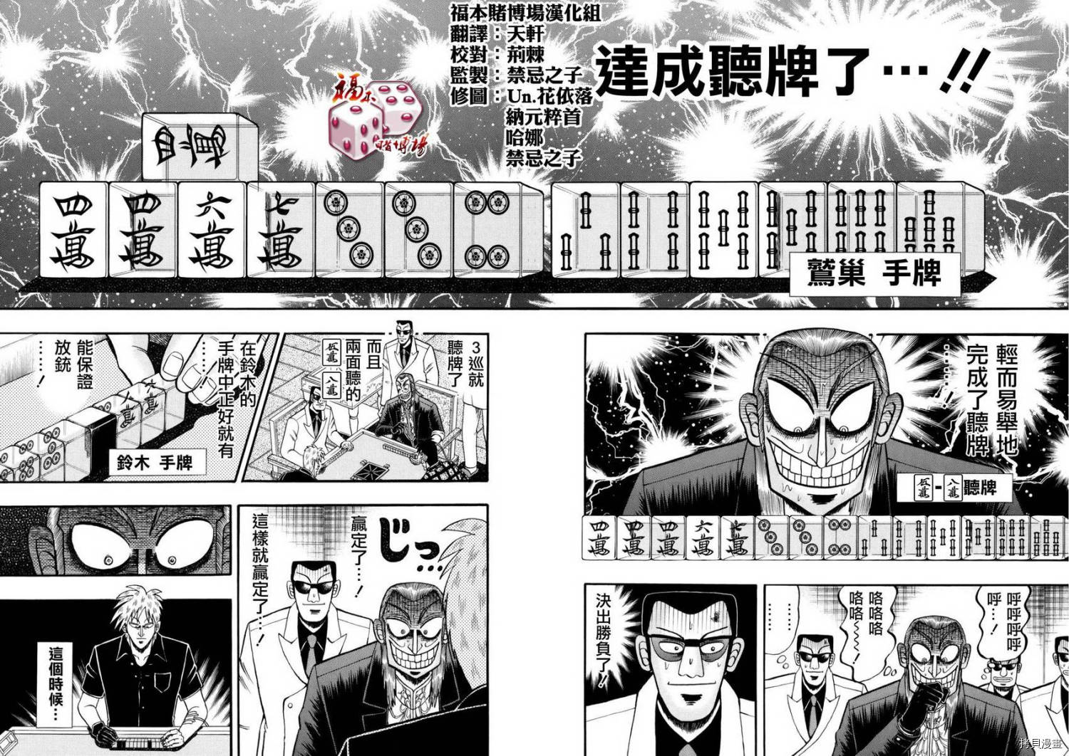 斗牌传说[拷贝漫画]韩漫全集-第204话无删减无遮挡章节图片 