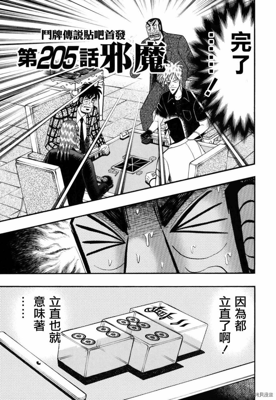 斗牌传说[拷贝漫画]韩漫全集-第205话无删减无遮挡章节图片 