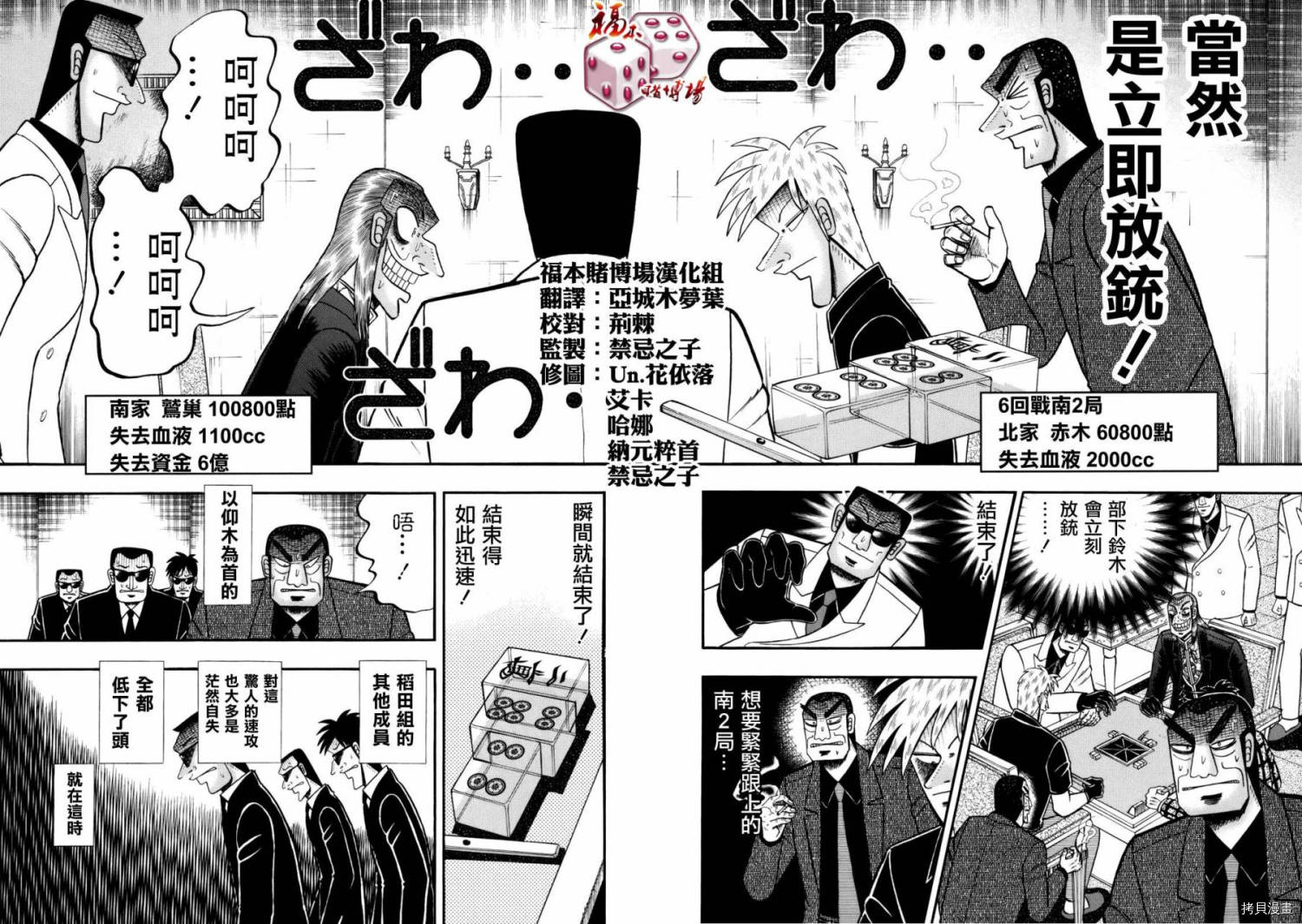 斗牌传说[拷贝漫画]韩漫全集-第205话无删减无遮挡章节图片 