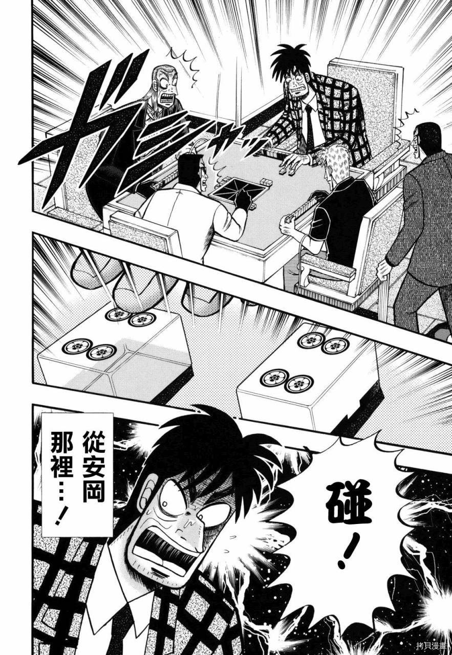 斗牌传说[拷贝漫画]韩漫全集-第205话无删减无遮挡章节图片 