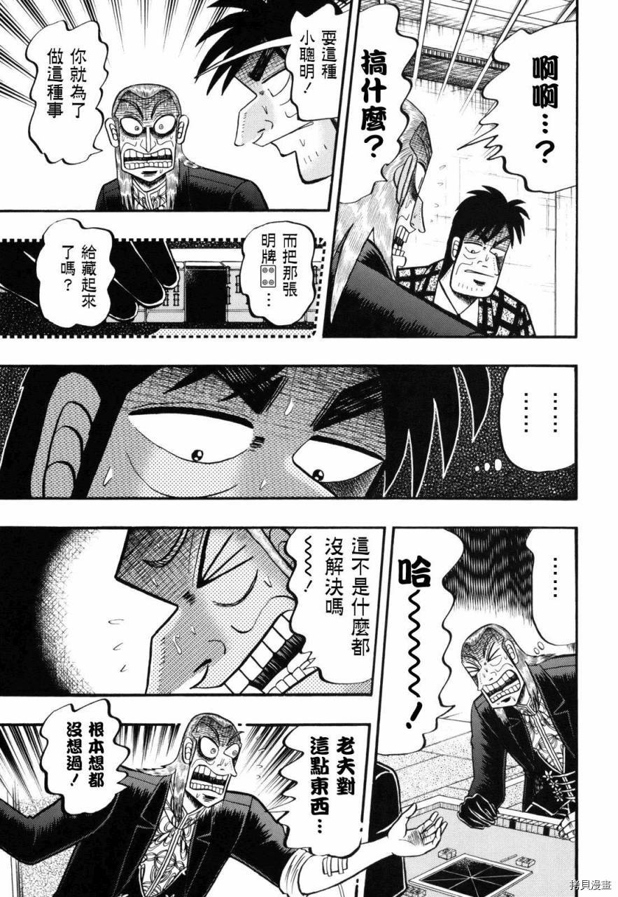 斗牌传说[拷贝漫画]韩漫全集-第205话无删减无遮挡章节图片 