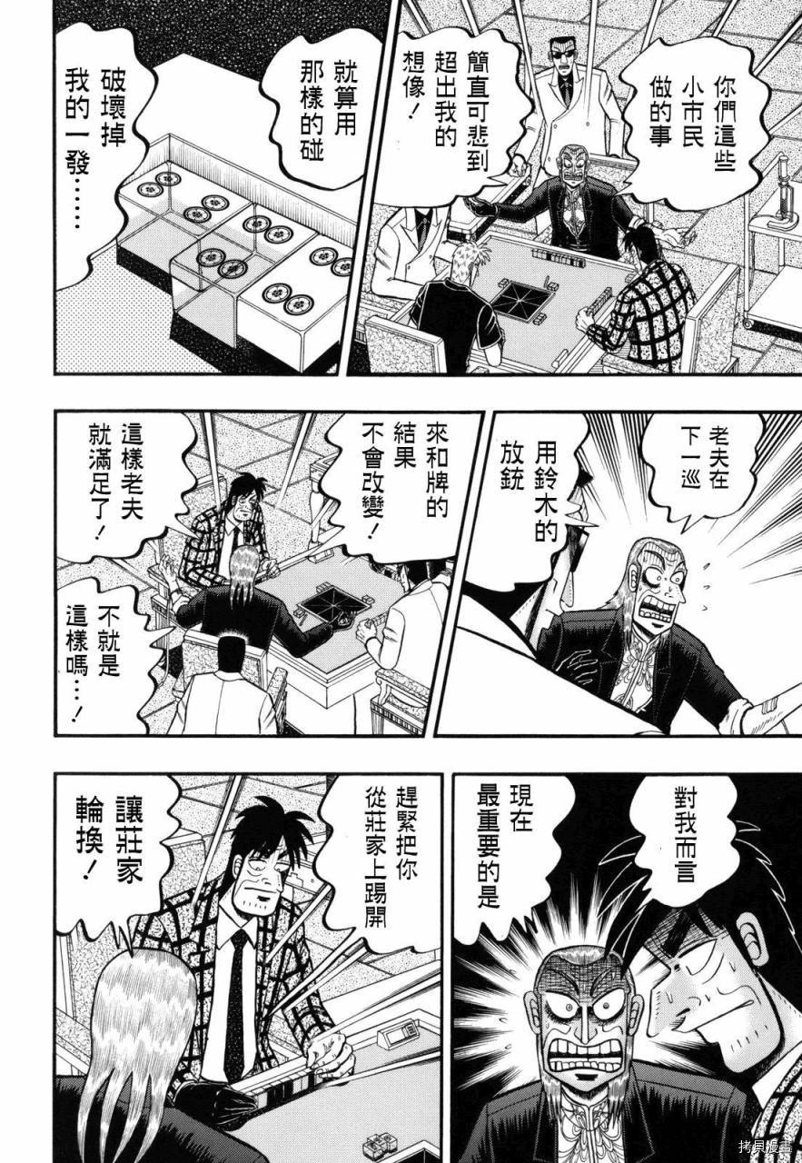 斗牌传说[拷贝漫画]韩漫全集-第205话无删减无遮挡章节图片 