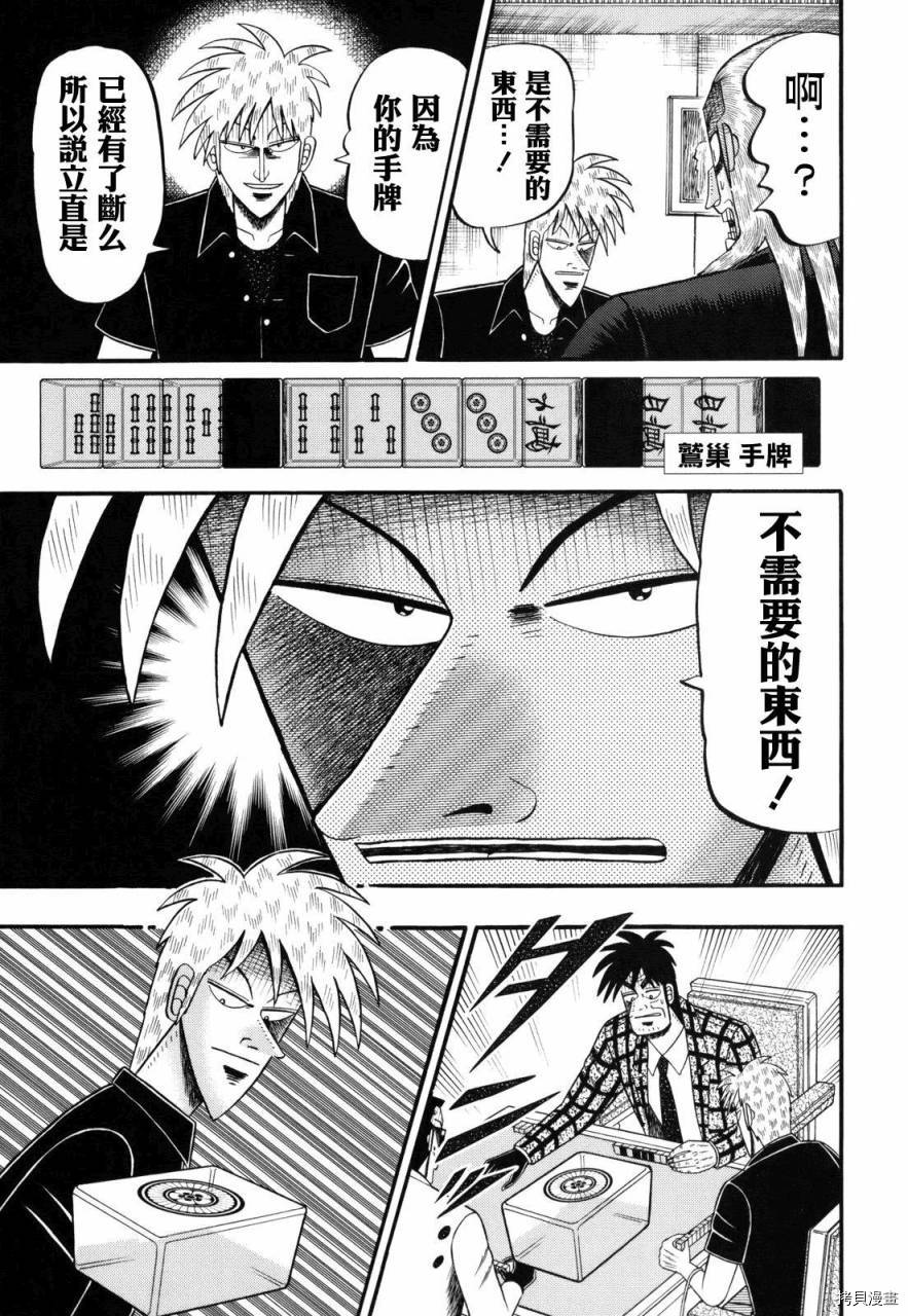 斗牌传说[拷贝漫画]韩漫全集-第205话无删减无遮挡章节图片 
