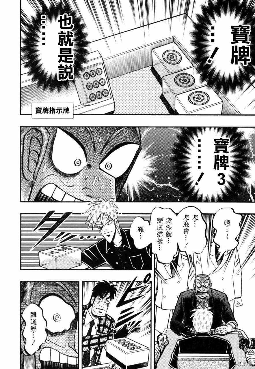 斗牌传说[拷贝漫画]韩漫全集-第205话无删减无遮挡章节图片 
