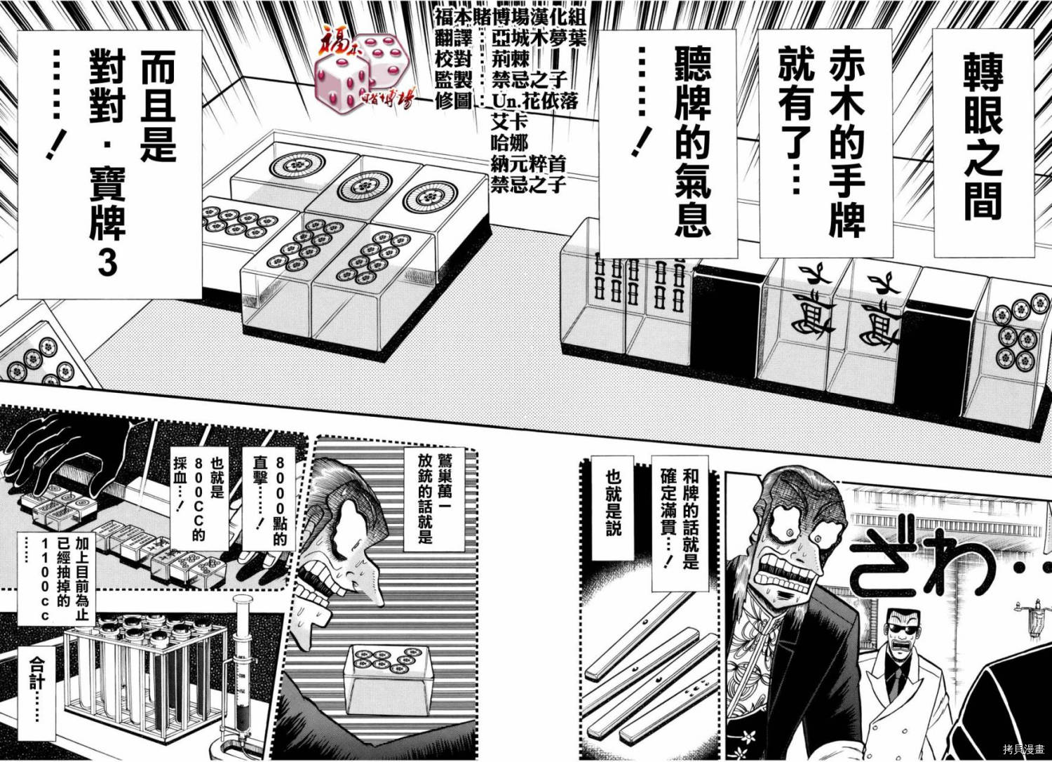 斗牌传说[拷贝漫画]韩漫全集-第205话无删减无遮挡章节图片 