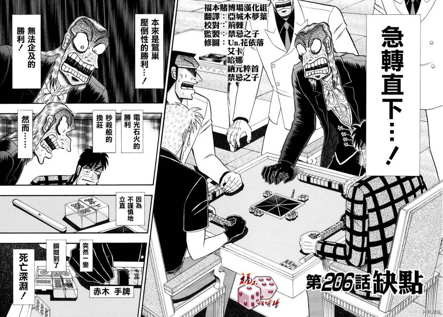 斗牌传说[拷贝漫画]韩漫全集-第206话无删减无遮挡章节图片 
